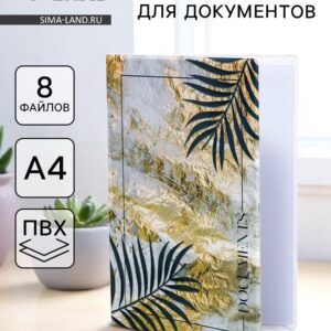 Папка для документов docs, 8 файлов а4