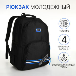 Рюкзак школьный на молнии, с карманами, черный/синий
