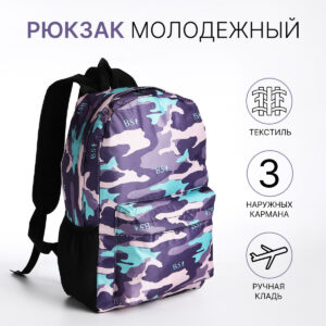 Рюкзак школьный на молнии, с карманами, с принтом, сиреневый