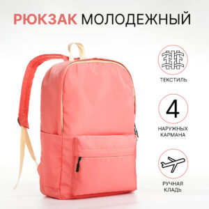 Рюкзак школьный на молнии, с карманами, розовый