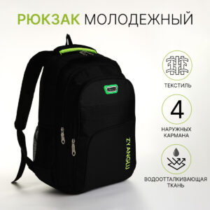 Рюкзак школьный на молнии, с карманами, черный/зеленый