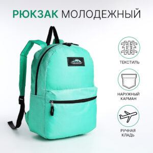 Рюкзак школьный на молнии, с карманом, бирюзовый