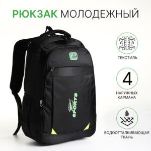Рюкзак школьный на молнии, с карманами, черный/зеленый