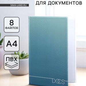 Папка для семейных документов docs, 8 файлов а4