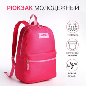 Рюкзак школьный на молнии, с карманом, фуксия