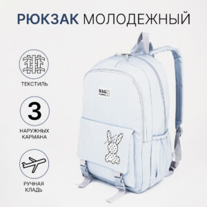 Рюкзак школьный на молнии, с карманами, голубой