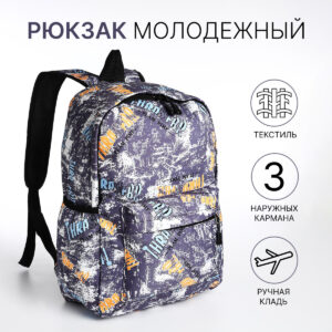 Рюкзак школьный на молнии, с карманами, с принтом, серый