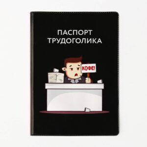Обложка на паспорт