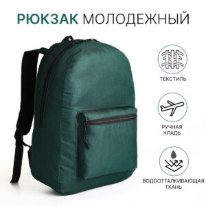 Рюкзак школьный на молнии, с карманом, зеленый