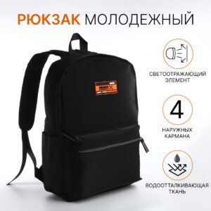 Рюкзак школьный на молнии, с карманами, черный/оранжевый