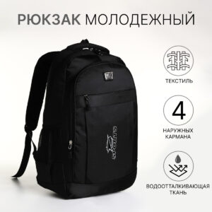 Рюкзак школьный на молнии, с карманами, черный/белый