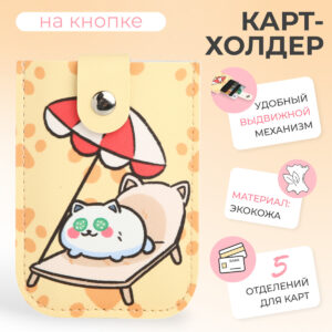 Картхолдер с выдвижным механизмом на кнопке, цвет желтый