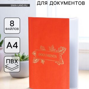 Папка для документов docs, 8 файлов а4
