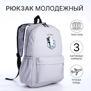 Рюкзак школьный на молнии, с карманами, серый