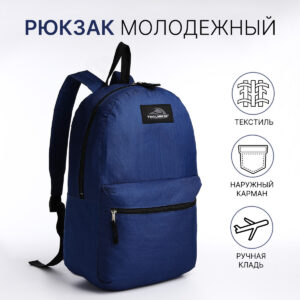 Рюкзак школьный на молнии, с карманом, синий
