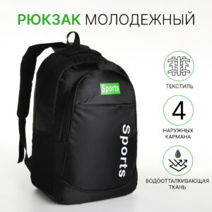 Рюкзак школьный на молнии, с карманами, черный/зеленый
