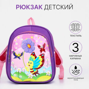 Рюкзак детский для девочки на молнии, 3 наружных кармана, фиолетовый