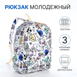 Рюкзак школьный из текстиля на молнии, 3 кармана, белый, разноцветный