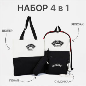 Набор: рюкзак школьный на молнии, шопер, сумка, цвет черный