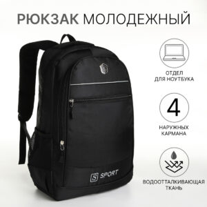 Рюкзак школьный на молнии, с карманами, черный/серый