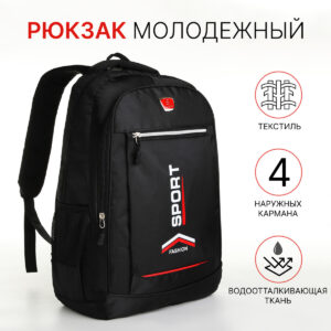 Рюкзак школьный на молнии, с карманами, черный/красный
