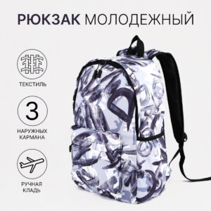 Рюкзак школьный на молнии, с карманами, с принтом, серый