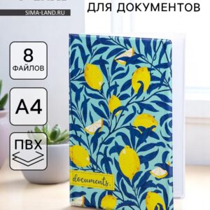 Папка для документов docs, 8 файлов а4