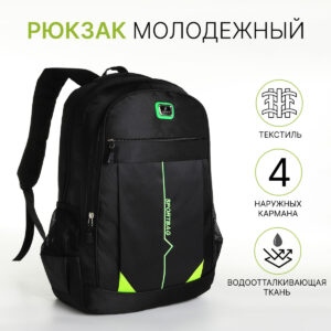 Рюкзак школьный на молнии, с карманами, черный/зеленый