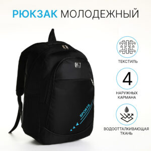 Рюкзак школьный на молнии, с карманами, черный/синий