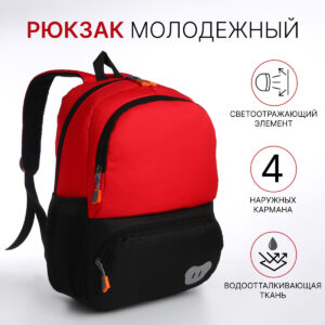 Рюкзак школьный на молнии, со светоотражателем, черный/красный