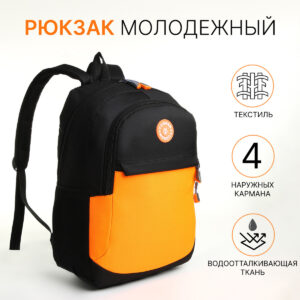 Рюкзак школьный на молнии, с карманом, черный/оранжевый