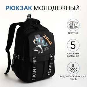 Рюкзак школьный на молнии, с карманами, с принтом, черный