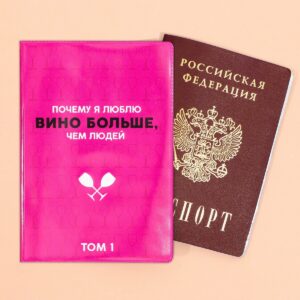 Обложка на паспорт