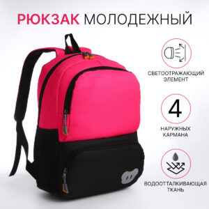 Рюкзак школьный на молнии, со светоотражателем, черный/розовый