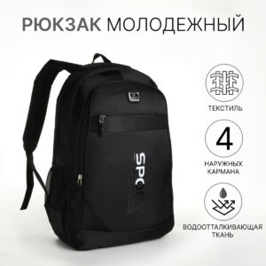 Рюкзак школьный на молнии, с карманами, черный/белый