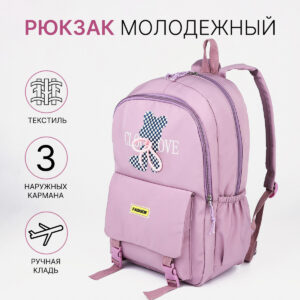 Рюкзак школьный на молнии, с карманами, сиреневый