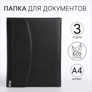 Папка для документов, а4, черная