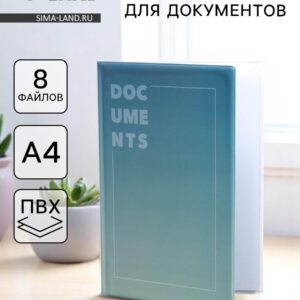Папка для документов docs, 8 файлов а4