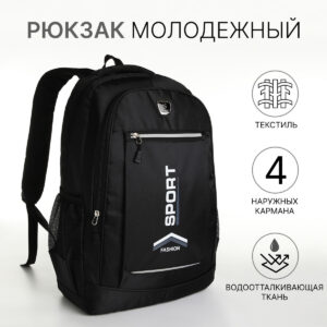 Рюкзак школьный на молнии, с карманами, черный/черный