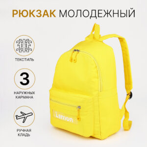 Рюкзак школьный на молнии, с карманами, желтый