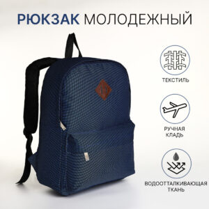 Рюкзак школьный на молнии, с карманом, синий
