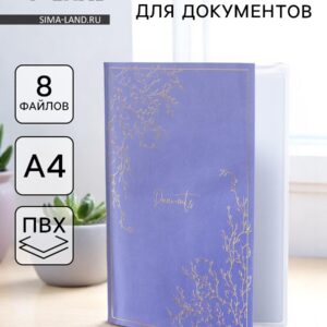 Папка для документов docs, 8 файлов а4