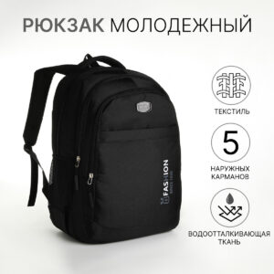 Рюкзак школьный на молнии, с карманами, черный/серый