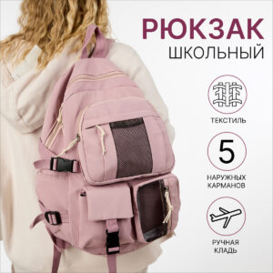 Рюкзак школьный на молнии, с карманами, розовый