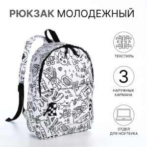 Рюкзак школьный из текстиля на молнии, 3 кармана, белый, черный