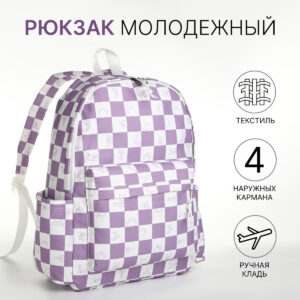 Рюкзак школьный на молнии, с карманами, с принтом, белый/сиреневый