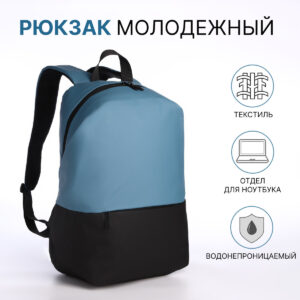 Рюкзак школьный на молнии, водонепроницаемый, с карманом, черный/голубой