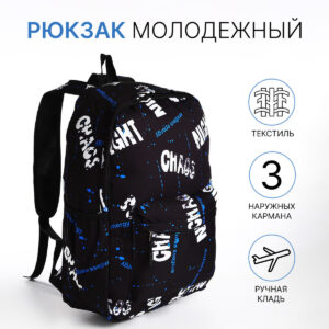 Рюкзак школьный на молнии, с карманами, с принтом, черный/синий