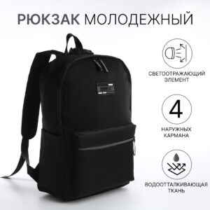 Рюкзак школьный на молнии, с карманами, черный/серый