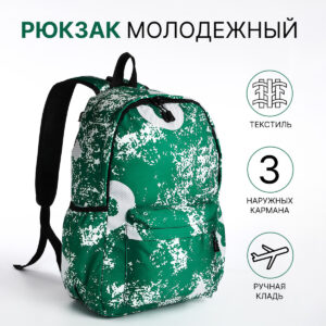 Рюкзак школьный на молнии, с карманами, с принтом, зеленый
